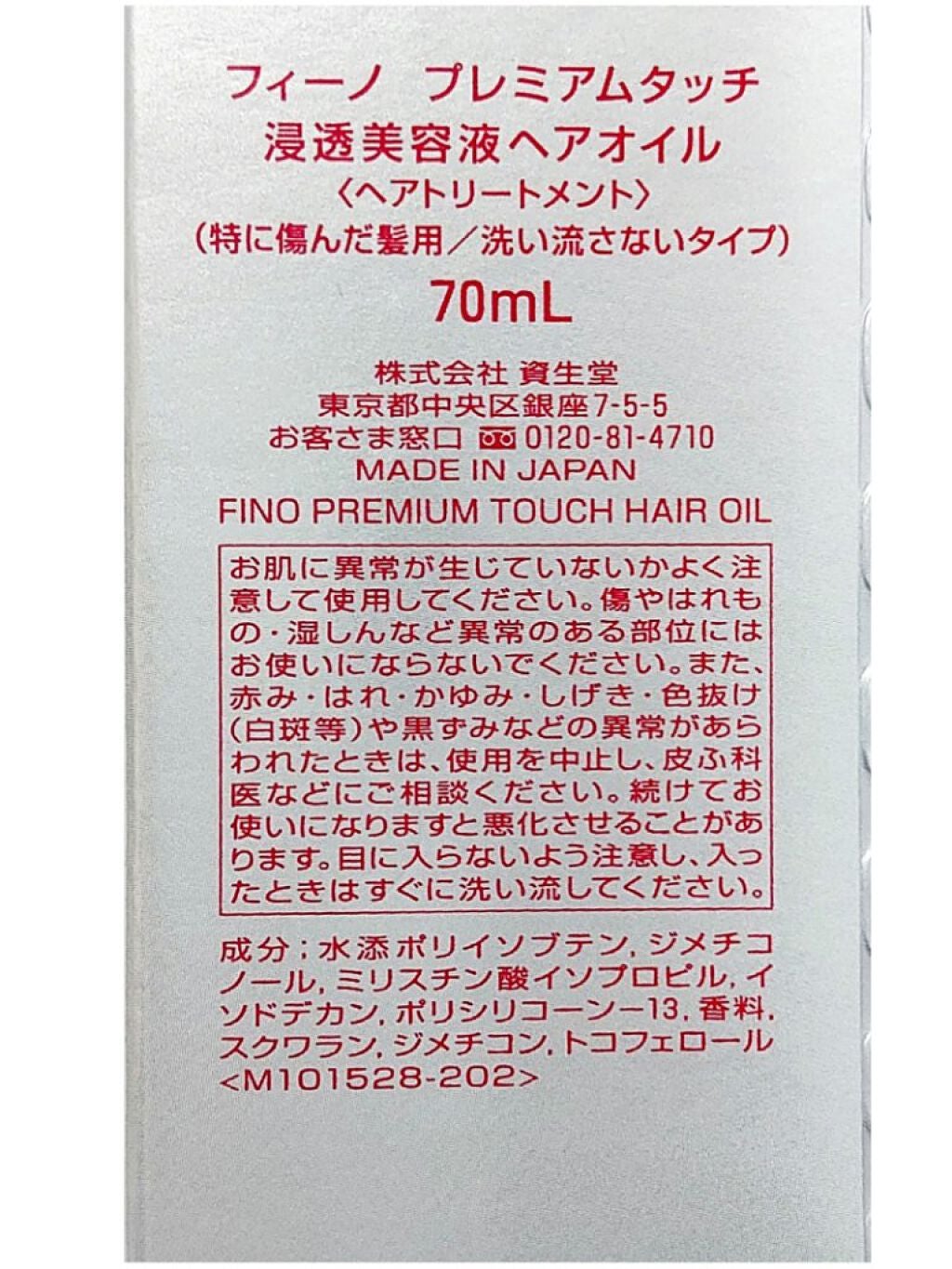 フィーノ プレミアムタッチ 濃厚美容液ヘアオイル/フィーノ/ヘアオイルを使ったクチコミ(5枚目)