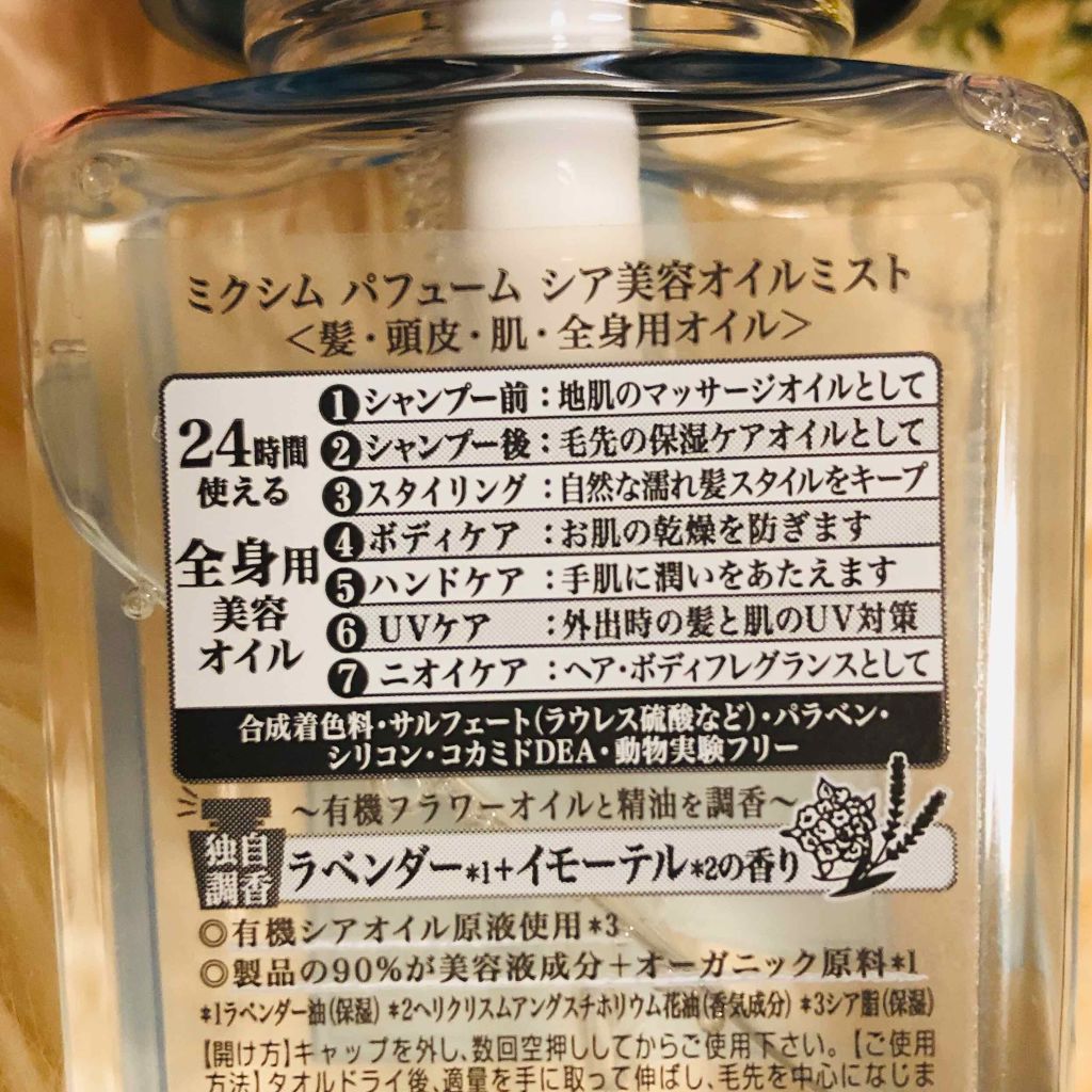 シア美容 オイルミスト/mixim Perfume/ボディオイルを使ったクチコミ(2枚目)