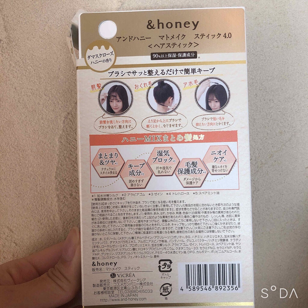 マトメイクスティック 4.0/&honey/ヘアジェルを使ったクチコミ(3枚目)