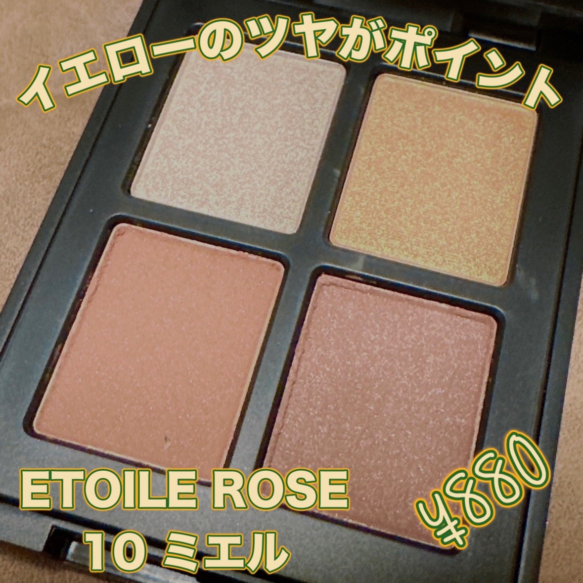 エトワルローズ 4色アイシャドウ/Étoile Rose/アイシャドウパレットを使ったクチコミ(1枚目)