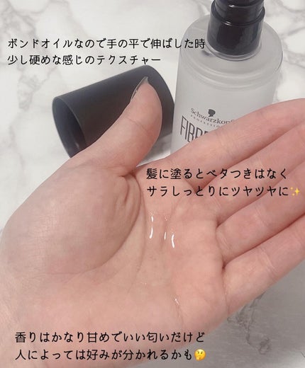 ファイバープレックス ボンドオイル/シュワルツコフ プロフェッショナル/ヘアオイルを使ったクチコミ(3枚目)