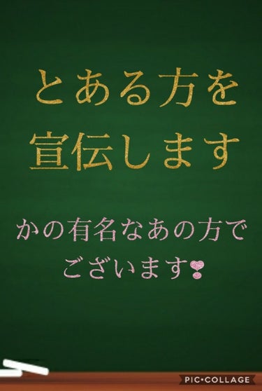 🥀あやか🥀 on LIPS 「こんにちはぁ！あやかです！今回は、とある方を宣伝します！その方..」（1枚目）