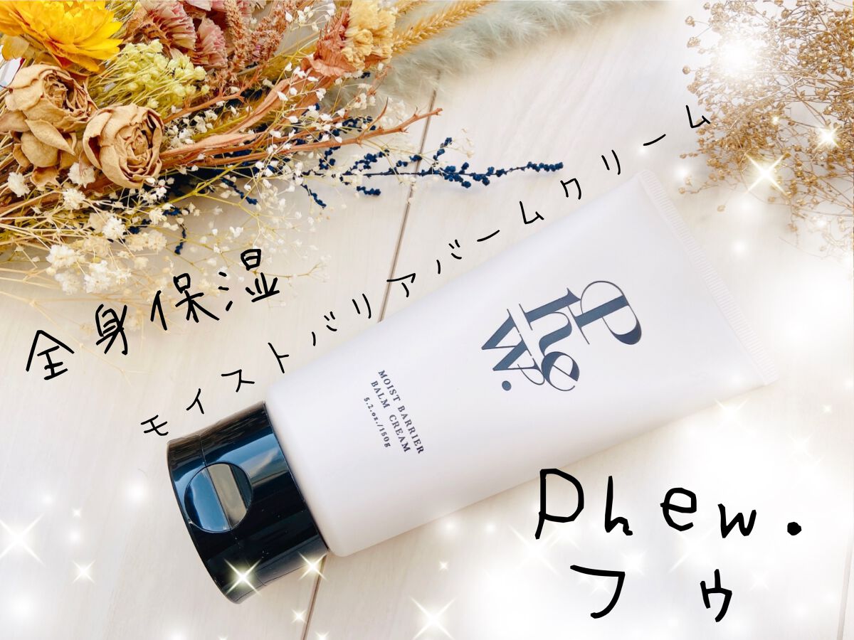 フゥ モイストバリア バームクリーム/Phew./フェイスクリームを使ったクチコミ（1枚目）