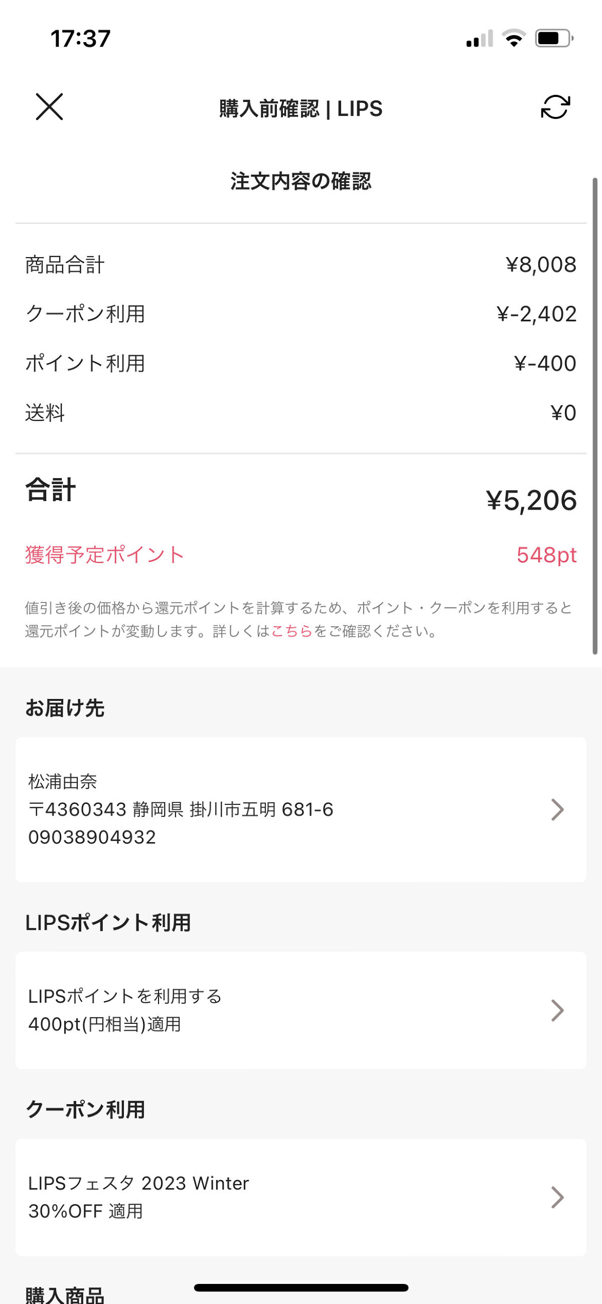 を使ったクチコミ（3枚目）