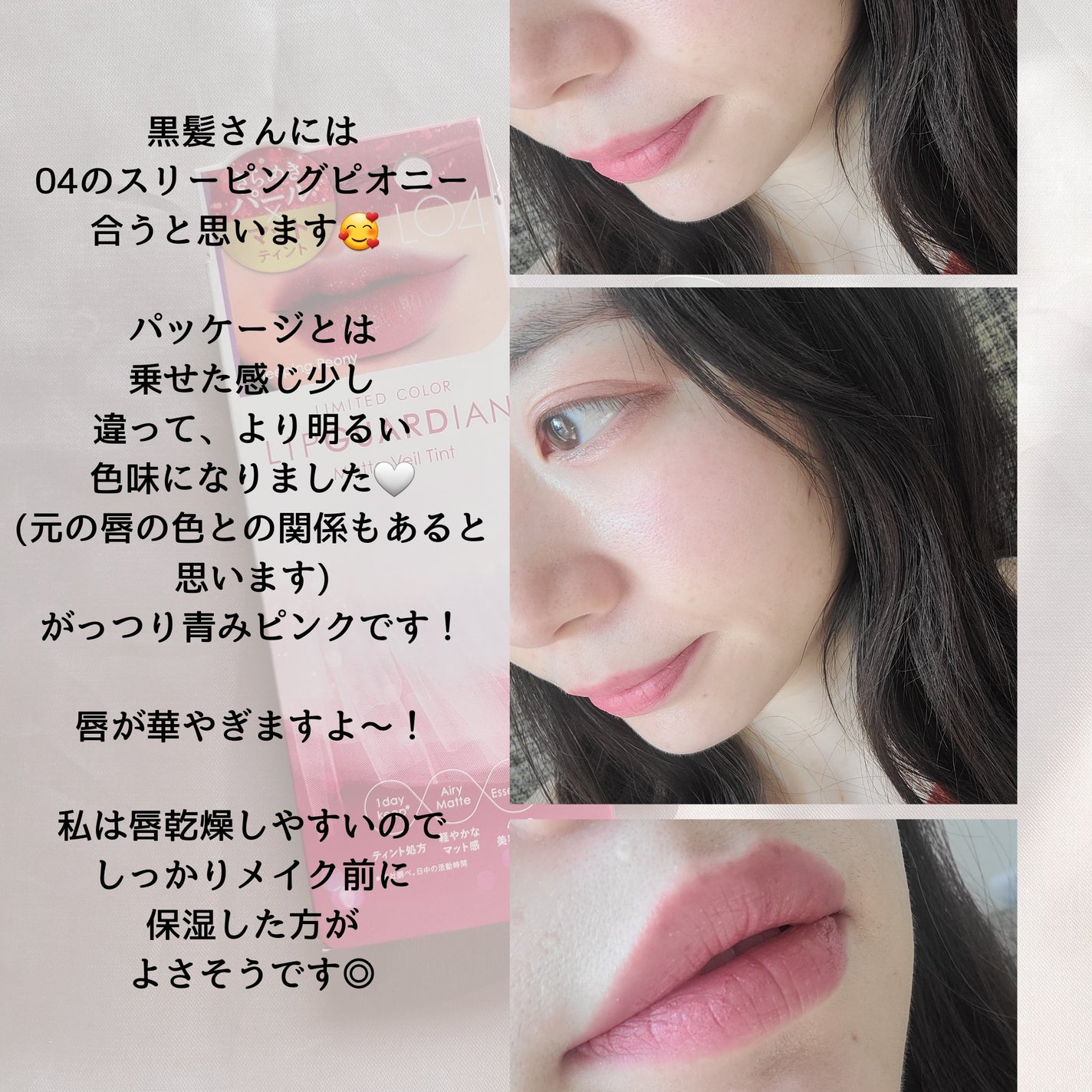 マットヴェールティント/LIPGUARDIAN/リップティントを使ったクチコミ(4枚目)