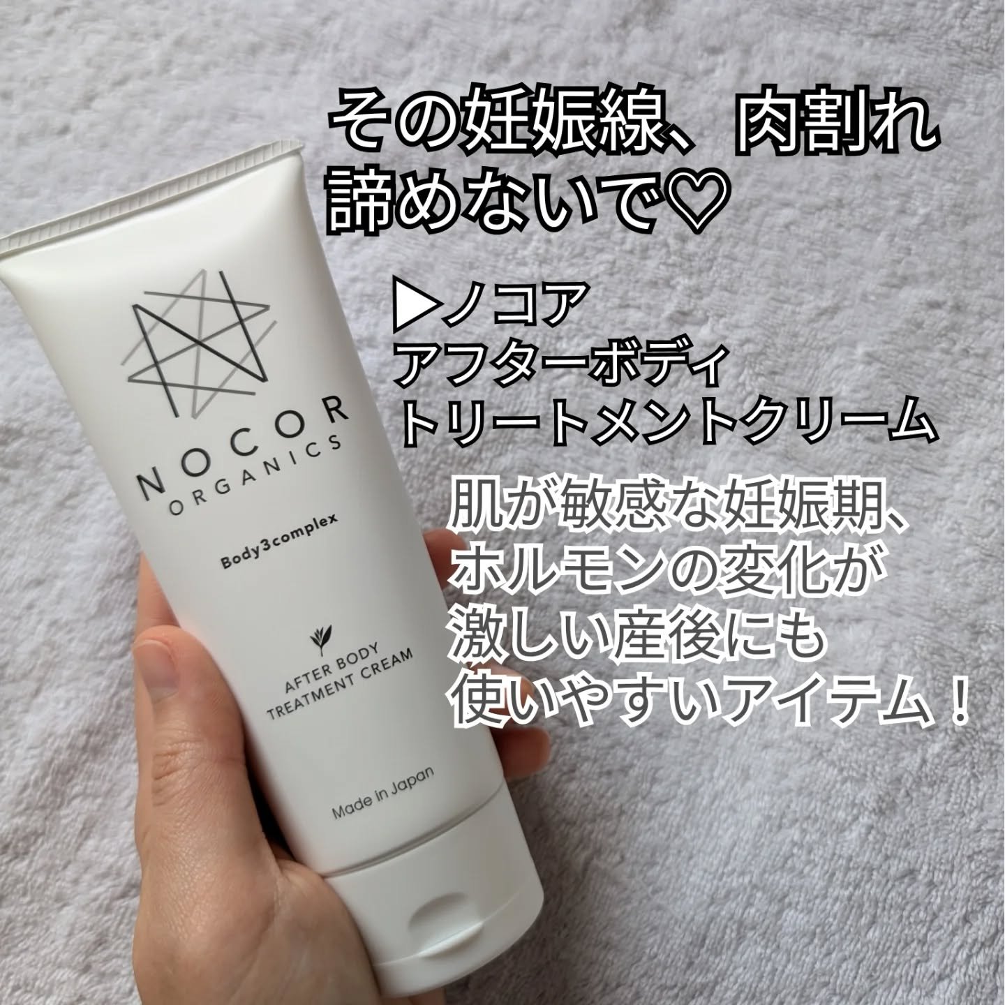 ノコア アフターボディ トリートメントクリーム/NOCOR/ボディクリームを使ったクチコミ（2枚目）