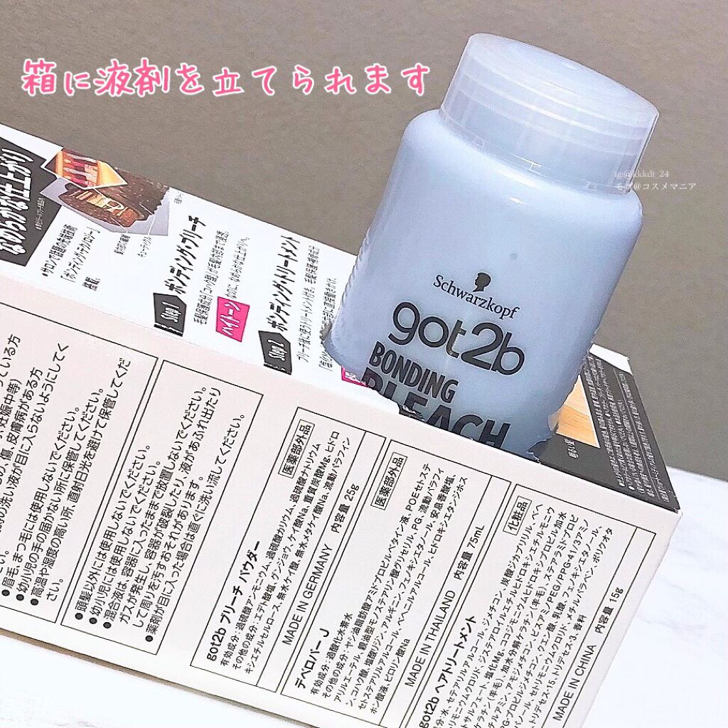 ボンディング・ブリーチ/got2b/ブリーチ剤を使ったクチコミ(4枚目)