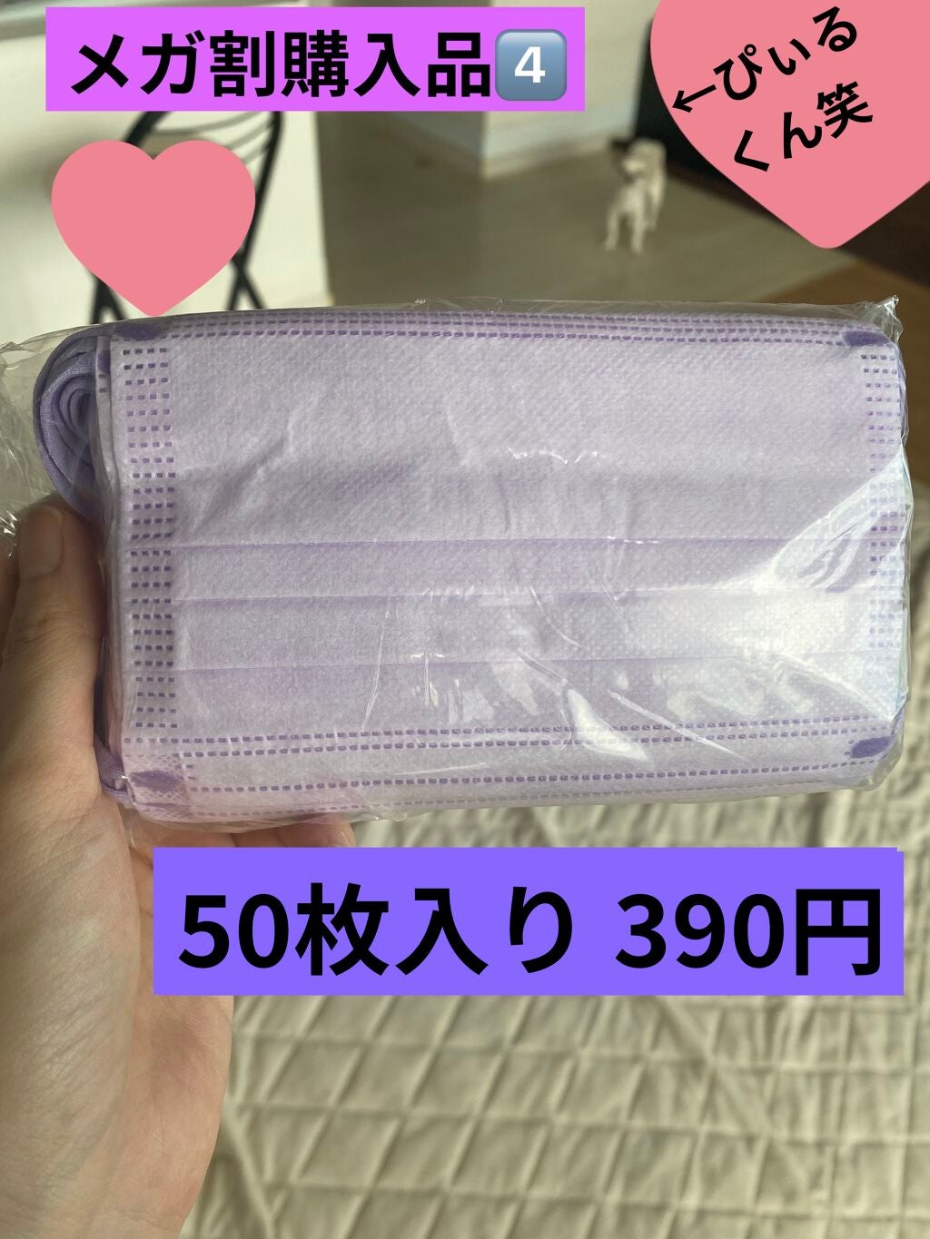 ぷぅぴぃ《紫コス部💜💗》 on LIPS 「Qoo10購入品4⃣安すぎてメガ割適用しませんでした笑不織布5..」(1枚目)