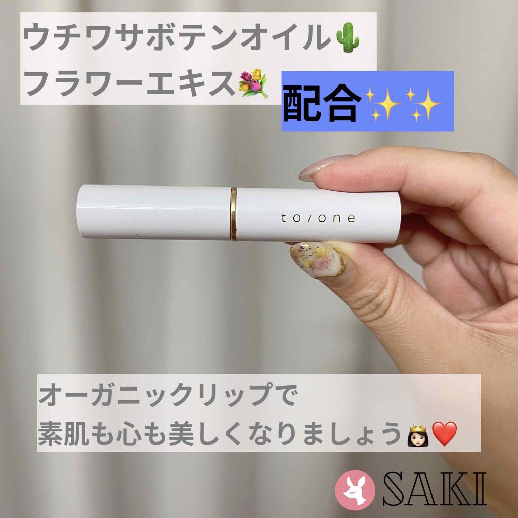 トーン ペタル エッセンス リップ/to/one/口紅を使ったクチコミ（1枚目）