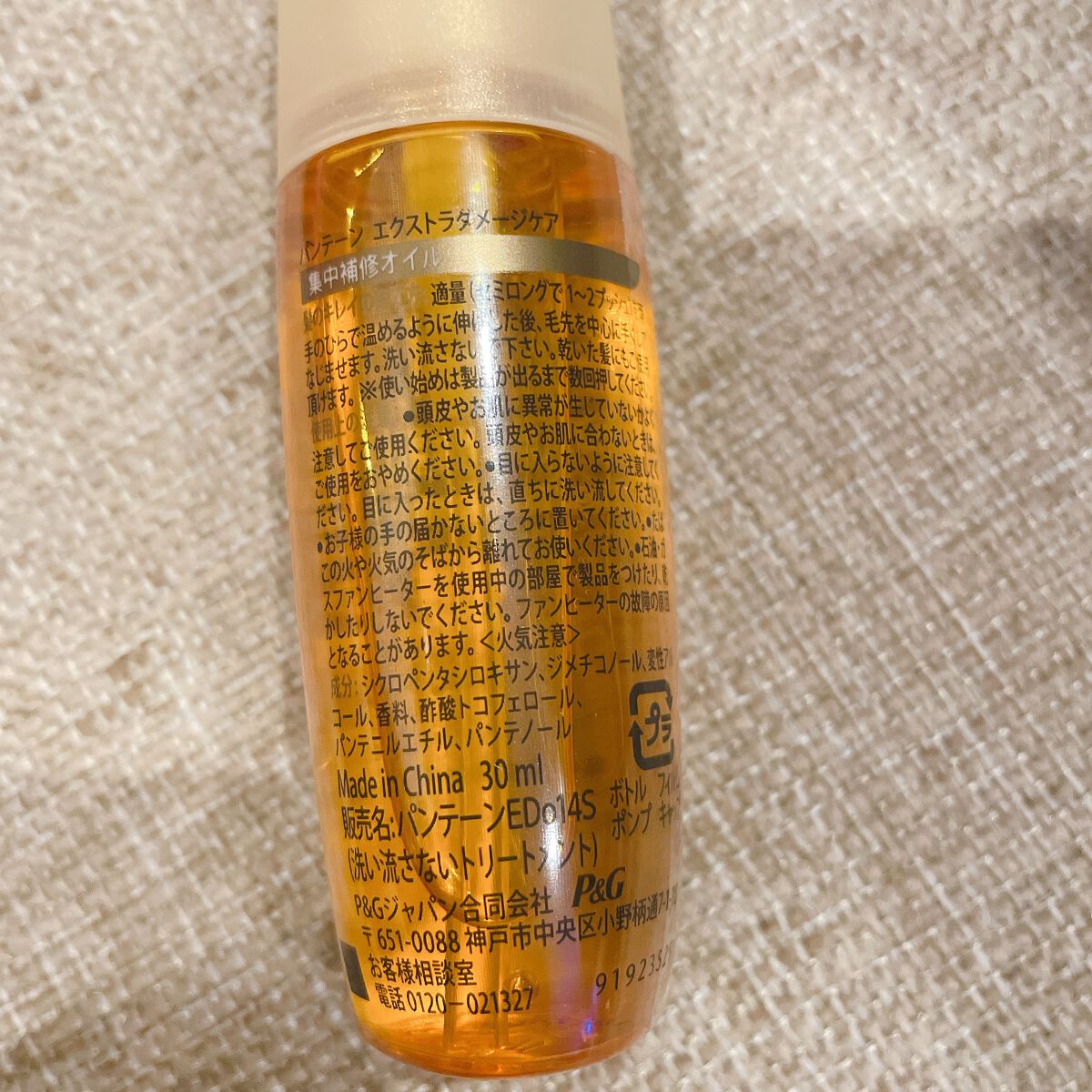 エクストラダメージケア 集中補修オイル/パンテーン/ヘアオイルを使ったクチコミ(2枚目)