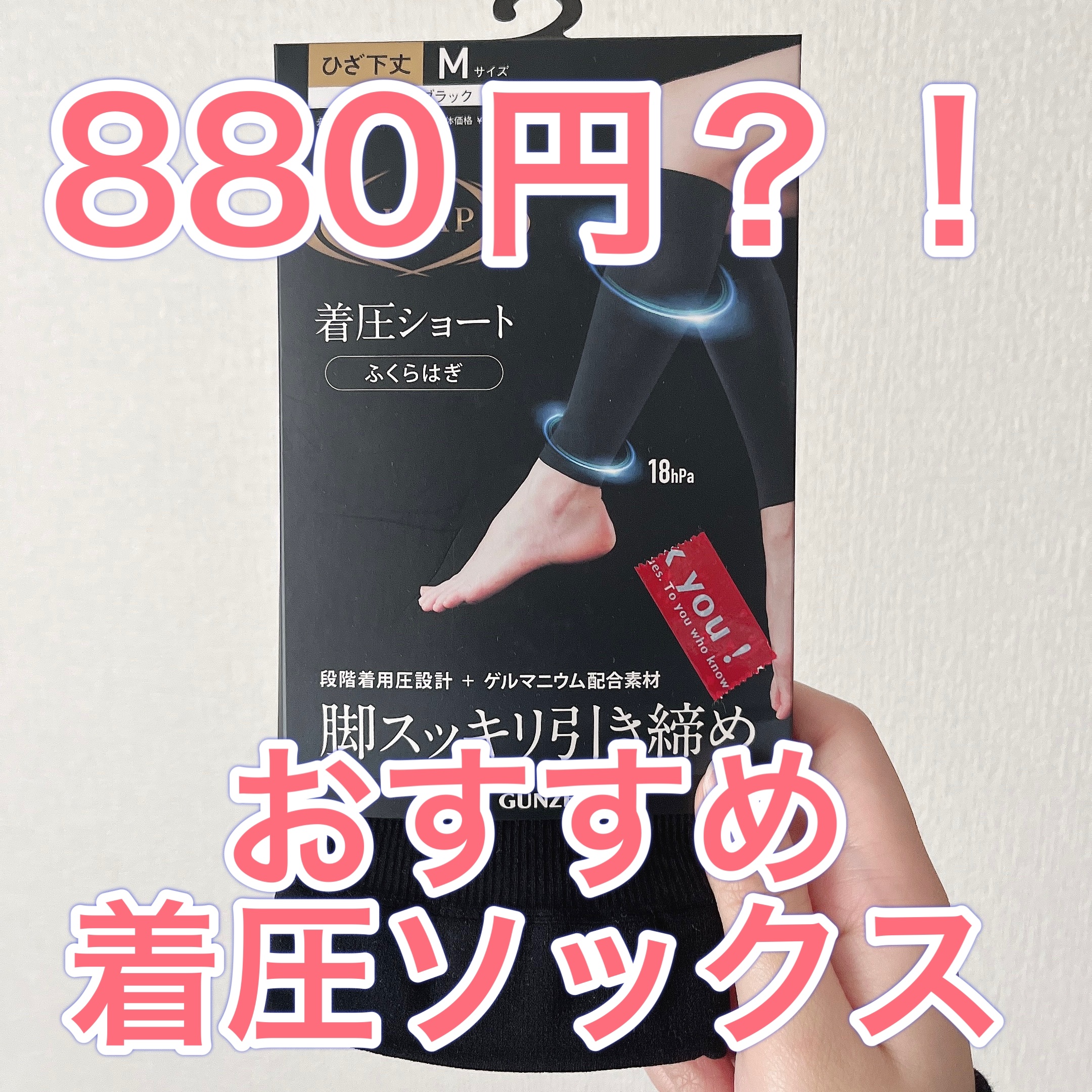 着圧ショート/グンゼ/着圧ソックス・レギンスを使ったクチコミ（1枚目）