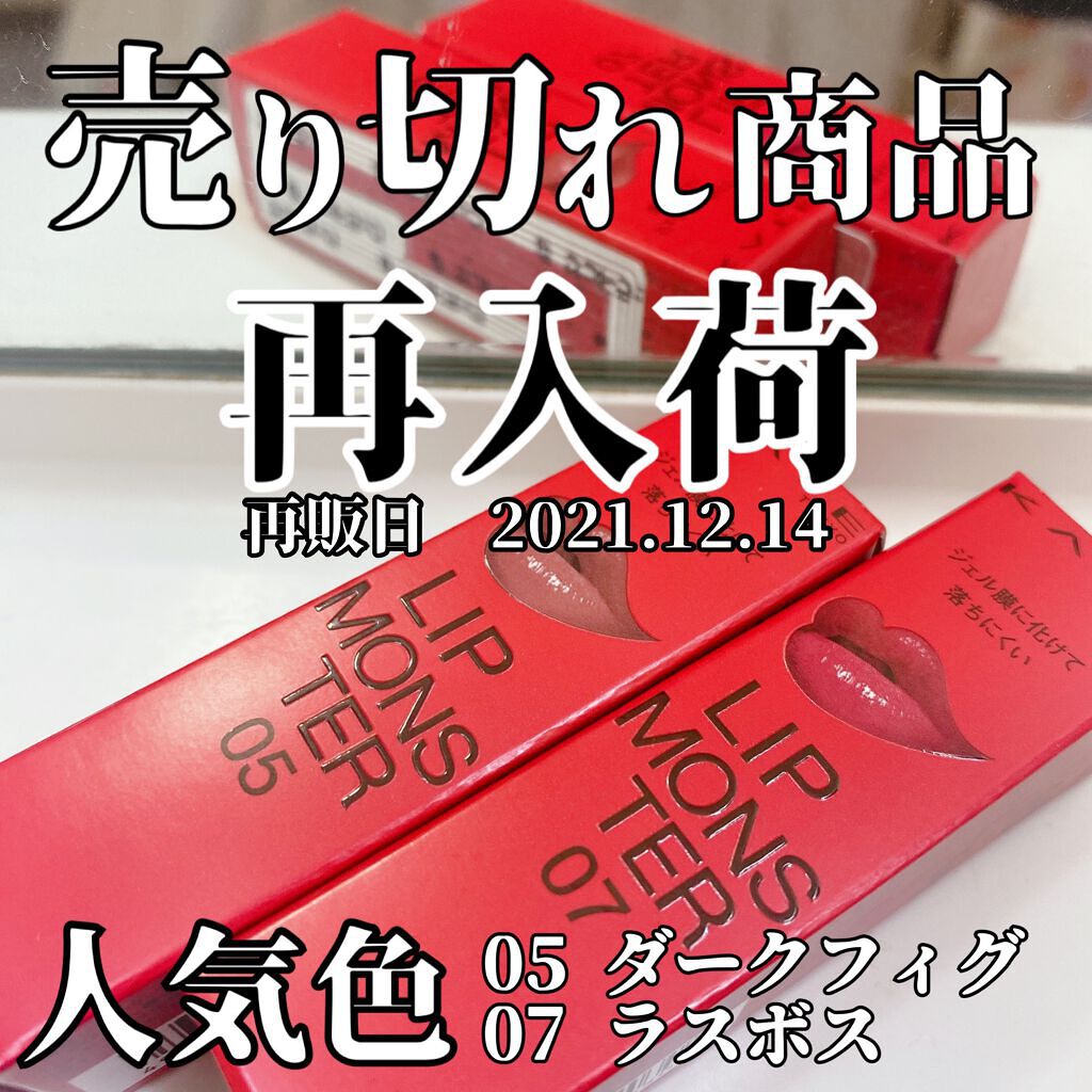 ケイト リップモンスター/KATE/口紅を使ったクチコミ（1枚目）