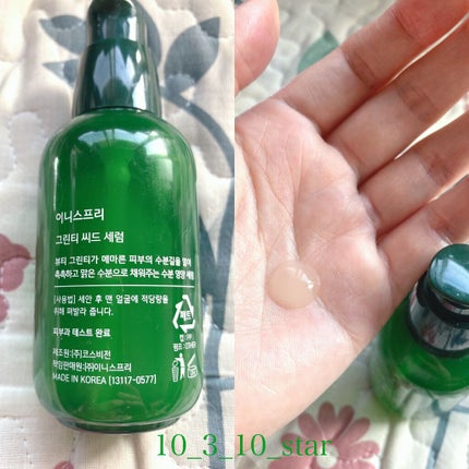 グリーンティーシード セラム N/innisfree/美容液を使ったクチコミ(2枚目)