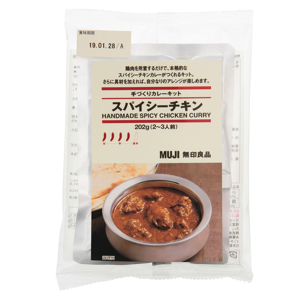 カレーキット 手づくりカレーキット スパイシーチキン
