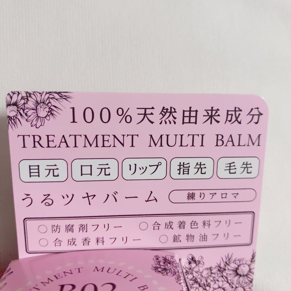 トリートメントマルチバーム・B02/オブ・コスメティックス/フェイスバームを使ったクチコミ（3枚目）