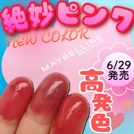 SPステイ ヴィニルインク/MAYBELLINE NEW YORK/口紅を使ったクチコミ(1枚目)