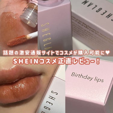 采ｶ on LIPS 「SHEINのコスメが日本でも購入可能に😻SHEGLAMリップテ..」（1枚目）