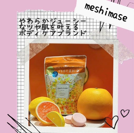 meshimase バスタブレット リフレッシュ&ジューシーなベルガモットの香り/meshimase/炭酸系入浴剤を使ったクチコミ(1枚目)
