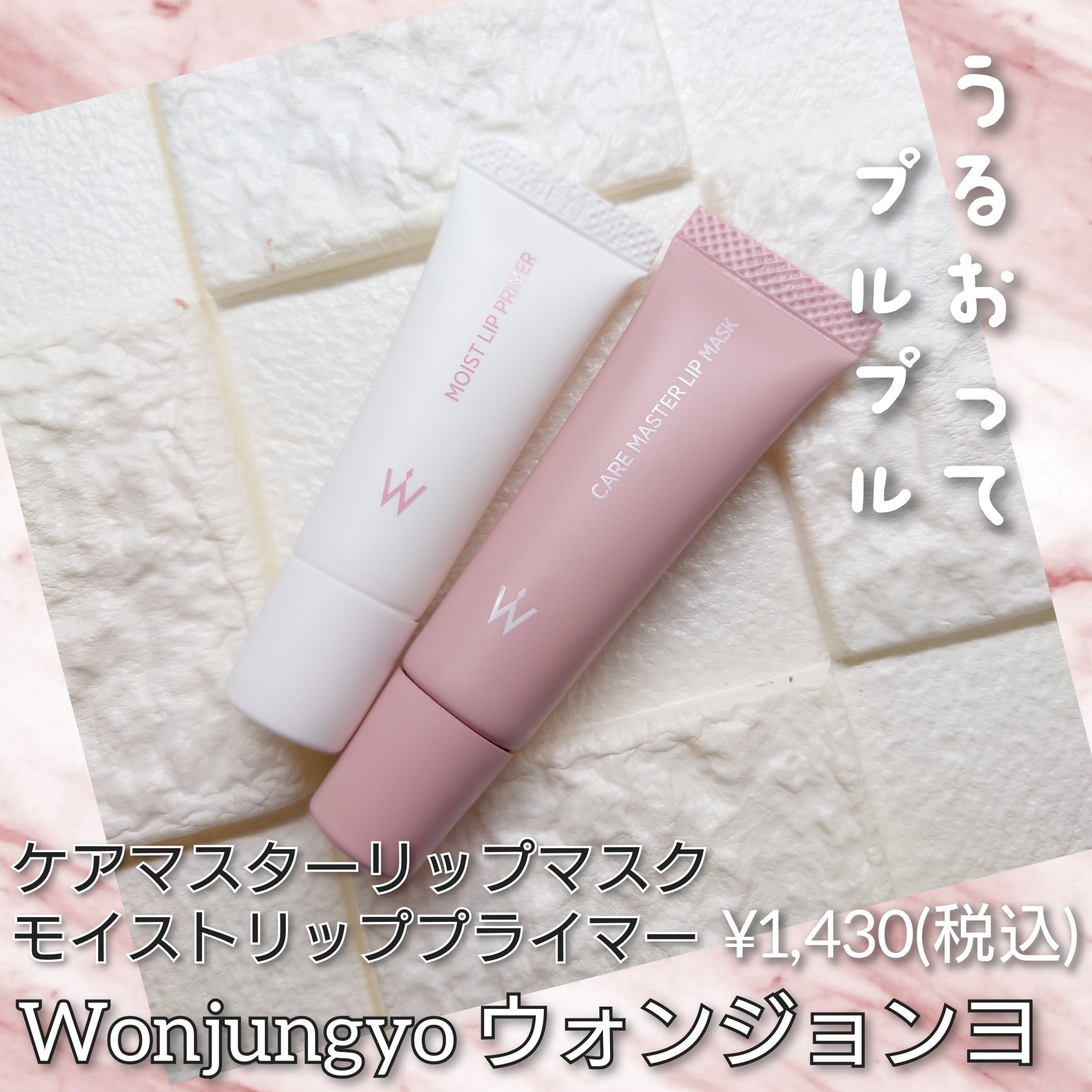 ウォンジョンヨ モイストリッププライマー　/Wonjungyo/リップオイルを使ったクチコミ（1枚目）