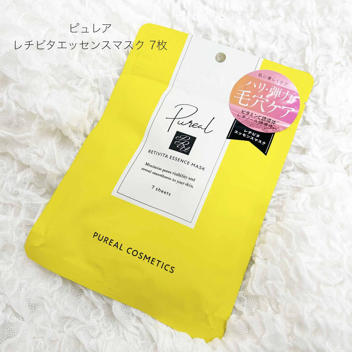 レチビタエッセンスマスク/ピュレア/シートマスク・パックを使ったクチコミ(1枚目)