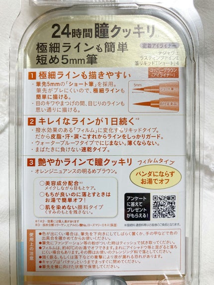 「密着アイライナー」ショート筆リキッド/デジャヴュ/リキッドアイライナーを使ったクチコミ(2枚目)