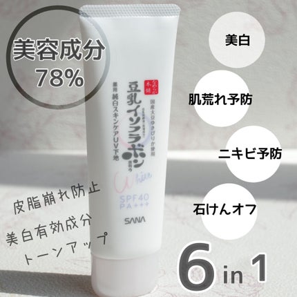 薬用美白スキンケアUV下地/なめらか本舗/化粧下地を使ったクチコミ(1枚目)