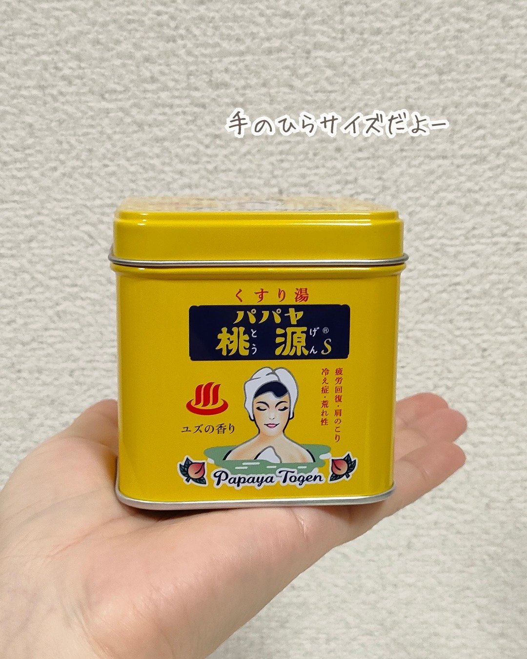 パパヤ桃源S ユズの香り/五州薬品/無機塩系入浴剤を使ったクチコミ（2枚目）