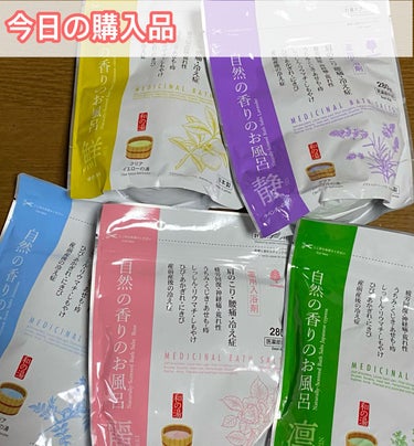 紀陽除虫菊 自然の香りのお風呂　ゆずの香りのクチコミ「今日の購入品。

ダイソーにて日本製、医薬部外品の入浴剤を購入。
280g入りで計量スプーンも.....」（1枚目）