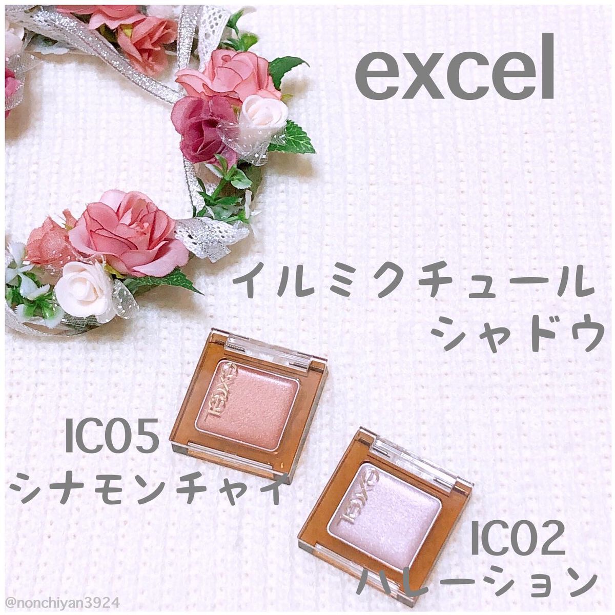 イルミクチュールシャドウ/excel/ジェル・クリームアイシャドウを使ったクチコミ（1枚目）