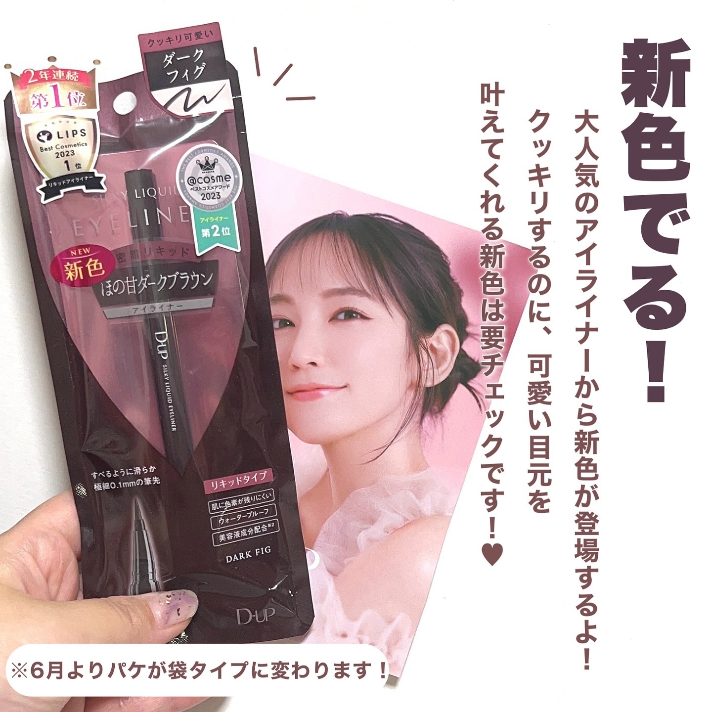 シルキーリキッドアイライナーWP/D-UP/リキッドアイライナーを使ったクチコミ（2枚目）