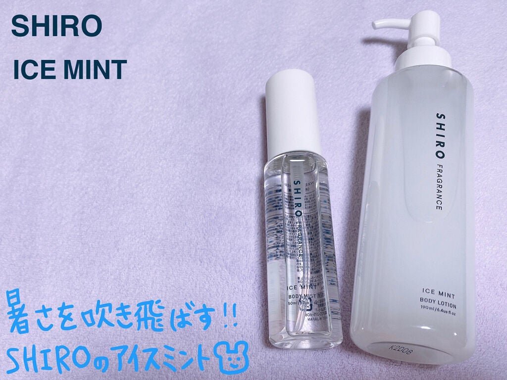 アイスミント ボディミスト/SHIRO/香水(その他)を使ったクチコミ(1枚目)