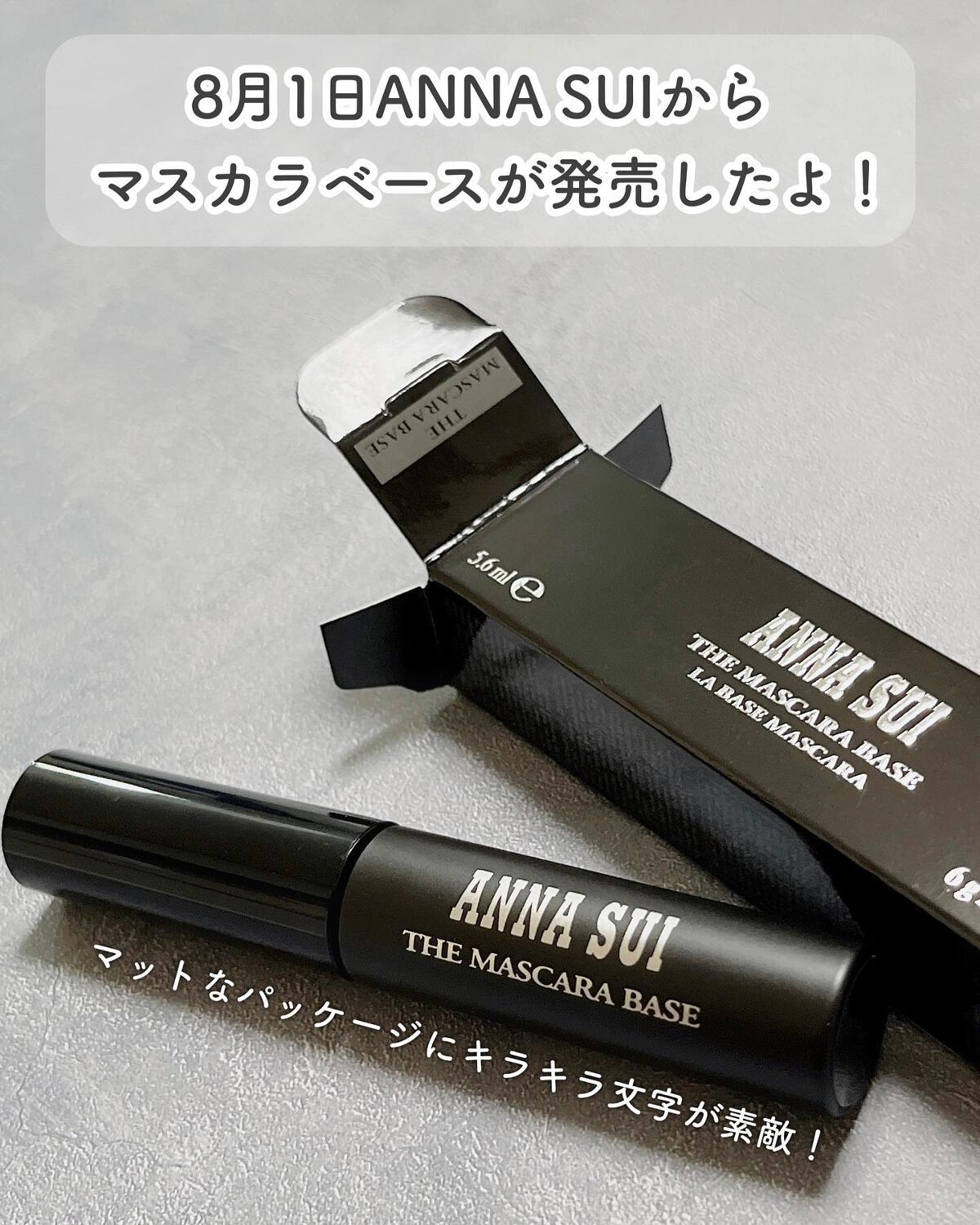 ザ マスカラ ベース/ANNA SUI/マスカラ下地を使ったクチコミ(2枚目)