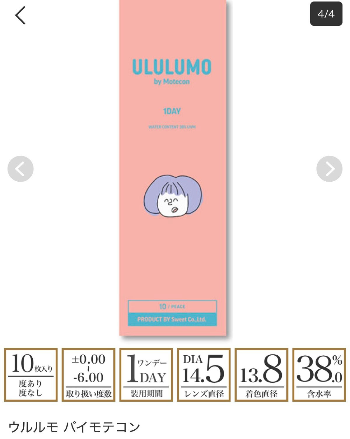 ウルルモ/ULULUMO by Motecon/カラーコンタクトレンズを使ったクチコミ(1枚目)