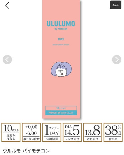 ウルルモ/ULULUMO by Motecon/カラーコンタクトレンズを使ったクチコミ(1枚目)
