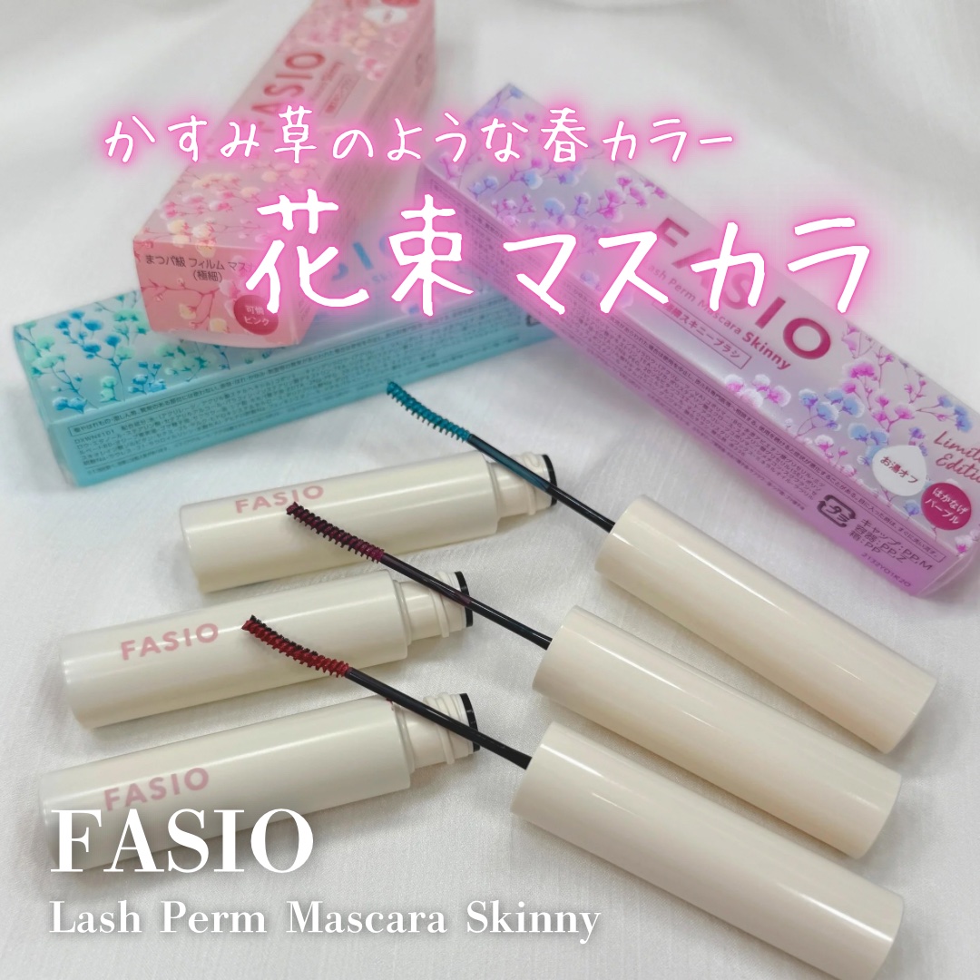 まつパ級 フィルム マスカラ (極細)/FASIO/マスカラを使ったクチコミ（1枚目）