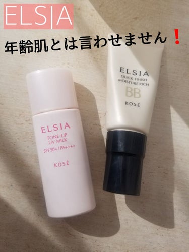 エルシア プラチナム　おしろいUV乳液のクチコミ「#ELSIA #エルシア
＜プラチナム　おしろいUV乳液 ／ 30g＞
SPF50 ／PA++.....」（1枚目）