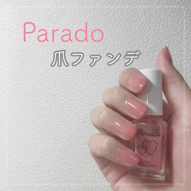 Parado ネイルファンデーション PK🎀

有名なParadoのネイルファンデーションです。
今は別のパッケージにリニューアルしていて、セルレというアウトレットコスメのお店で150円くらいで購入しま