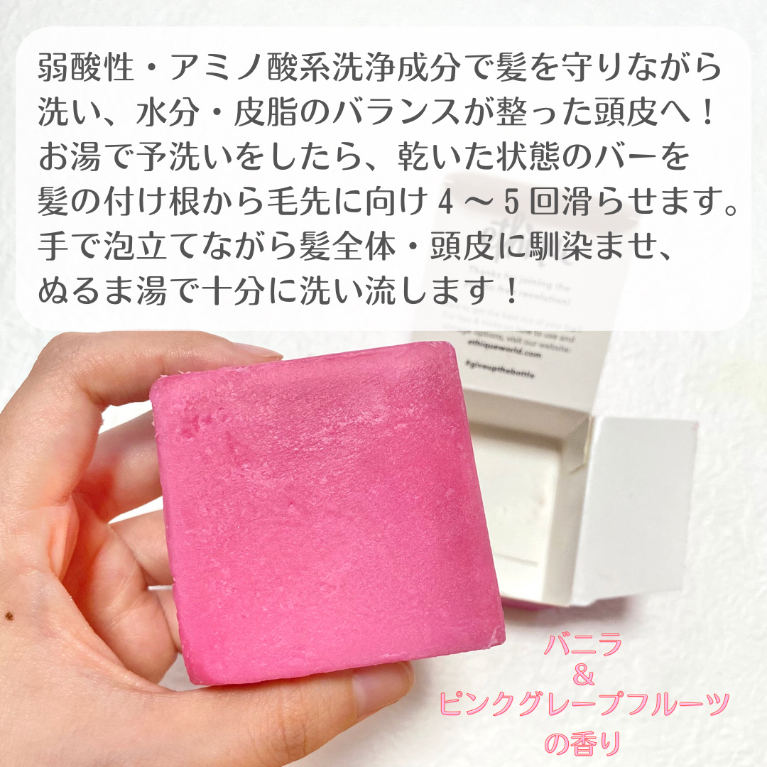 シャンプー バー ピンカリシャス/Ethique/市販シャンプーを使ったクチコミ（3枚目）