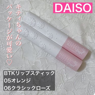 Blooming Kitty リップスティック/DAISO/口紅を使ったクチコミ（1枚目）