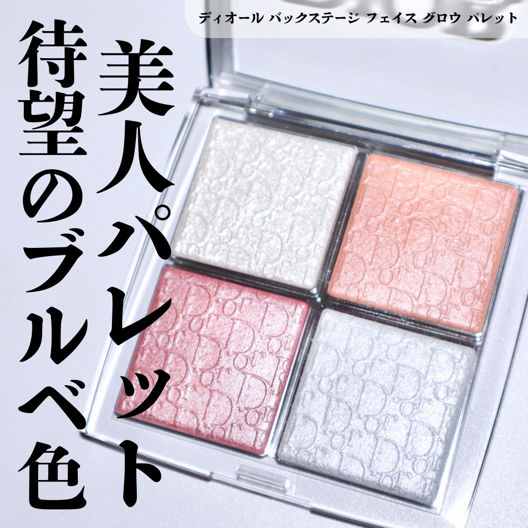 ディオール バックステージ フェイス グロウ パレット 006 セレスティアル グロウ（バックステージ ホリデー 限定色）/Dior/ハイライトを使ったクチコミ（1枚目）