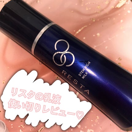 ステムリッチミルク/リスタ/乳液を使ったクチコミ(1枚目)