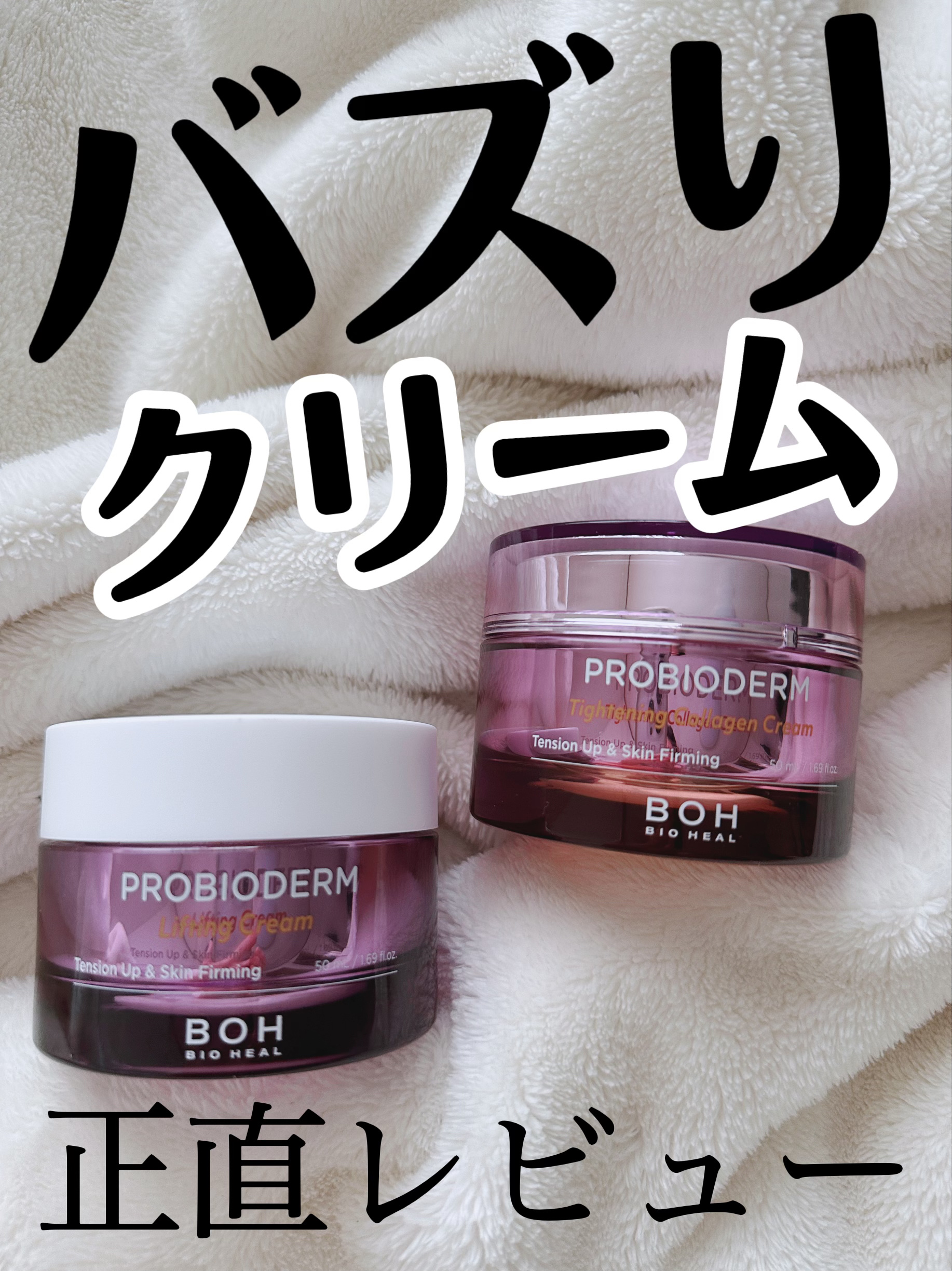 プロバイオダームタイトニングコラーゲンクリーム/BIOHEAL BOH/フェイスクリームを使ったクチコミ（1枚目）