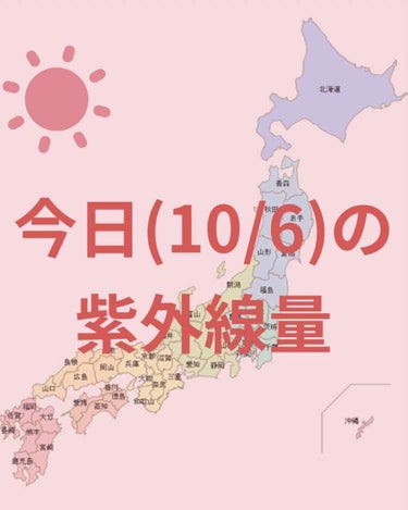 ＼今日の紫外線量／


沖縄・鹿児島→極めて強い☀️

金沢・東京・大阪・名古屋・広島・高知・福岡 →強い☀️

釧路・新潟・仙台→やや強い☀️

札幌→弱い☀️



日焼け止めを塗る目安などにして
