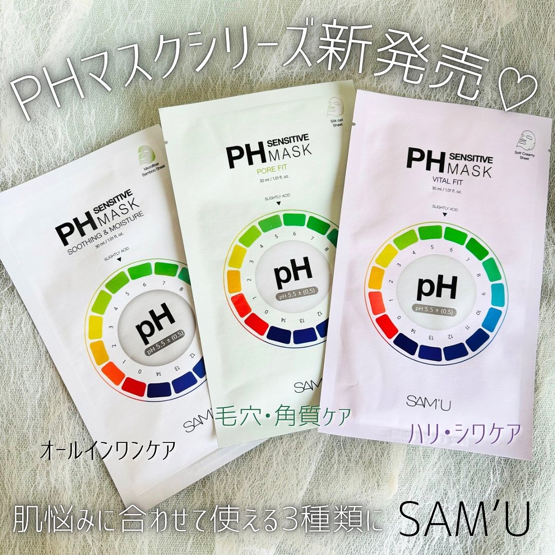 PHセンシティブマスクスージング＆モイスト/SAM'U/シートマスク・パックを使ったクチコミ（1枚目）