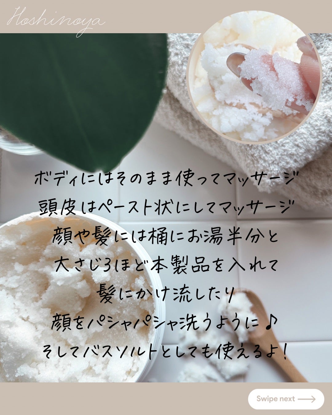 星野家の手作りマッサージ塩/星野家/ボディスクラブを使ったクチコミ(4枚目)