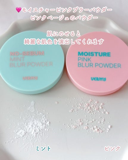 ノーセバムミントブラーパウダー /Vertty/ルースパウダーを使ったクチコミ(4枚目)