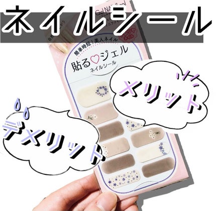 ネイルシール/DAISO/ネイルシールを使ったクチコミ(1枚目)