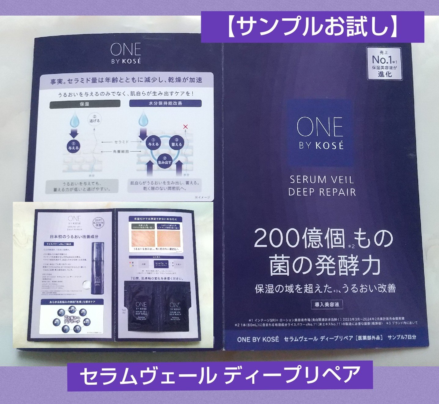 セラムヴェール ディープリペア/ONE BY KOSE/美容液を使ったクチコミ（1枚目）