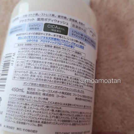 デオカラット 薬用ボディウォッシュ/デオカラット/ボディソープを使ったクチコミ(5枚目)