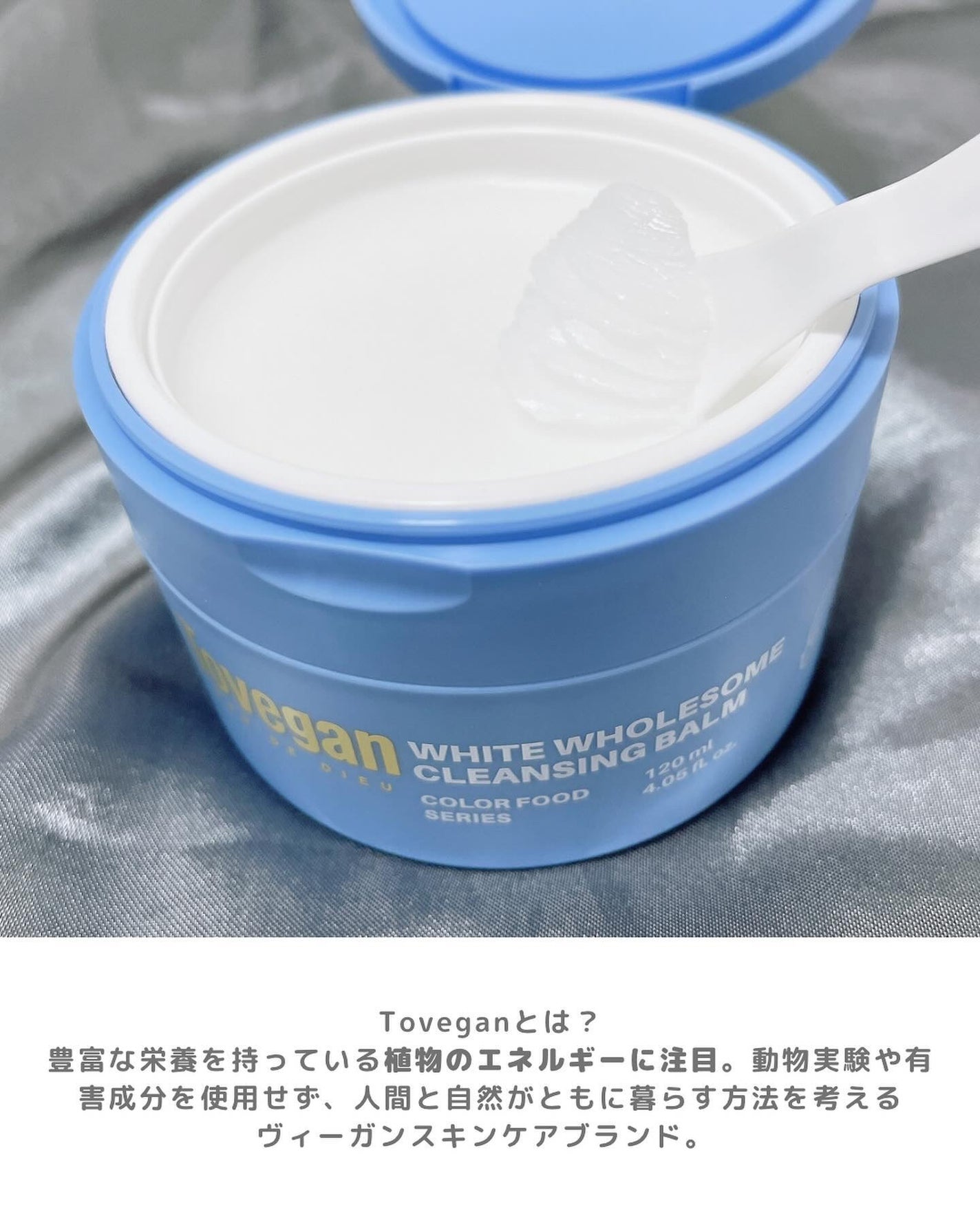 カラーフードシリーズホワイトホールサムクレンジングバーム/Tovegan/クレンジングバームを使ったクチコミ(2枚目)